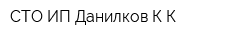 СТО ИП Данилков КК