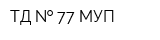 ТД   77 МУП