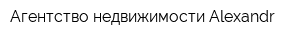 Агентство недвижимости Alexandr