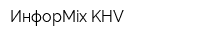 ИнфорMix-KHV