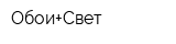 Обои+Свет