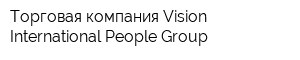 Торговая компания Vision International People Group