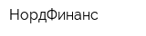 НордФинанс
