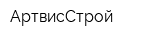 АртвисСтрой