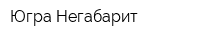 Югра Негабарит