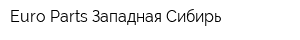 Euro-Parts Западная Сибирь