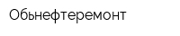 Обьнефтеремонт
