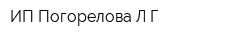 ИП Погорелова ЛГ