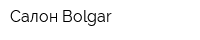 Салон Bolgar