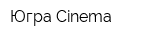 Югра-Cinema