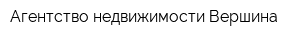 Агентство недвижимости Вершина