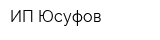 ИП Юсуфов