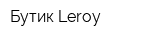 Бутик Leroy