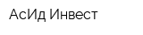 АсИд-Инвест