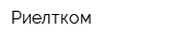 Риелтком
