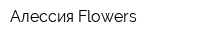 Алессия Flowers