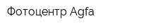 Фотоцентр Agfa