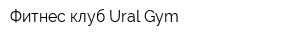 Фитнес-клуб Ural Gym