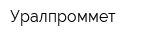 Уралпроммет