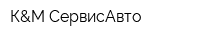 К&M СервисАвто