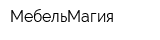 МебельМагия