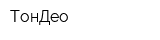 ТонДео