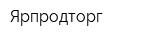 Ярпродторг