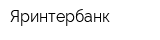 Яринтербанк