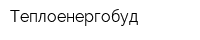 Теплоенергобуд