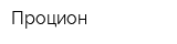 Процион