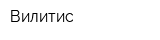 Вилитис