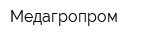 Медагропром