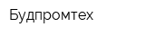 Будпромтех