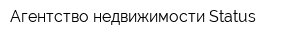 Агентство недвижимости Status