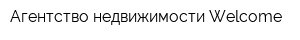 Агентство недвижимости Welcome