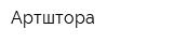 Артштора