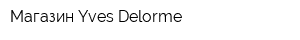 Магазин Yves Delorme