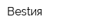 Bestия