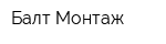 Балт Монтаж