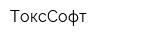 ТоксСофт