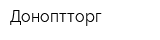 Доноптторг