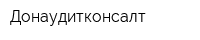 Донаудитконсалт