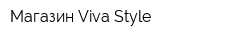 Магазин Viva Style