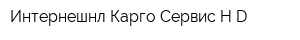 Интернешнл Карго Сервис HD