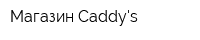 Магазин Caddys