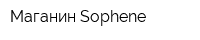Маганин Sophene