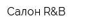 Салон R&B