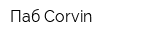 Паб Corvin