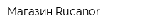 Магазин Rucanor
