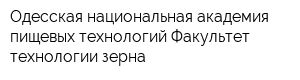 Одесская национальная академия пищевых технологий Факультет технологии зерна